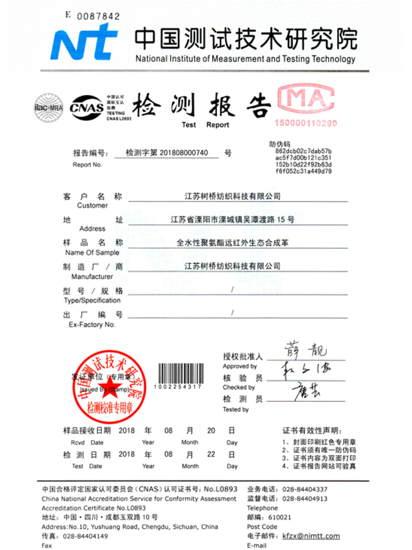  全水性聚氨酯遠(yuǎn)紅外生態(tài)合成革